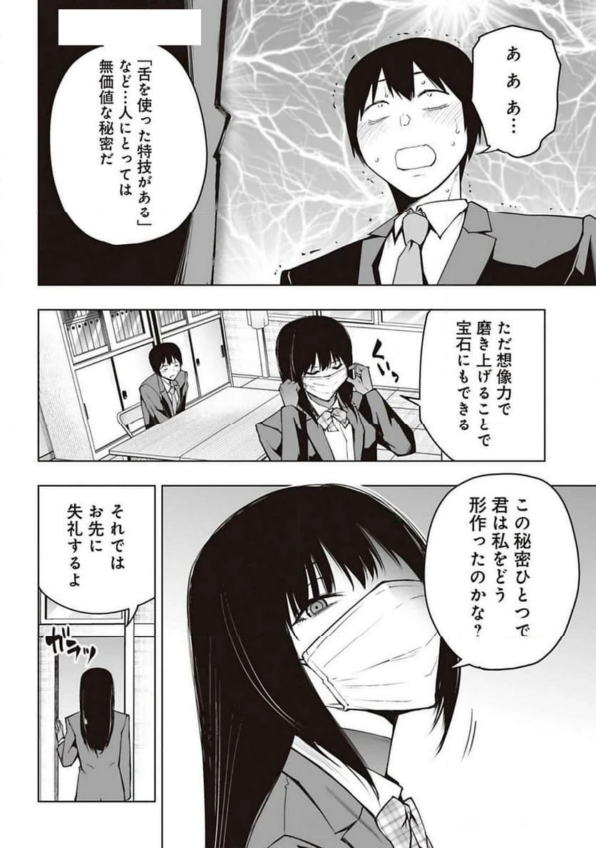 ページ 16 — 第14話