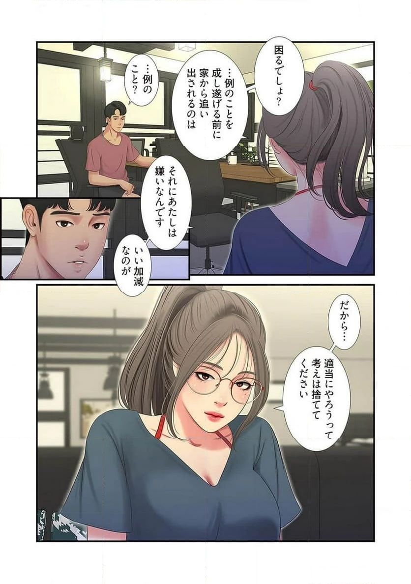 ページ 19 — 第10話