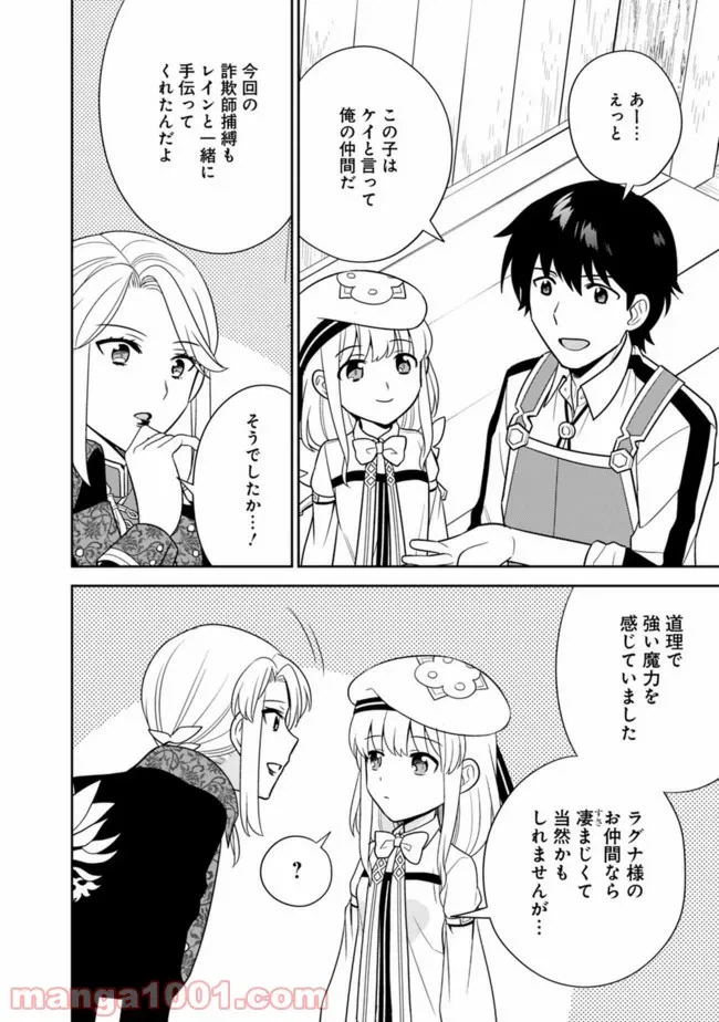 ページ 8 — 第11話