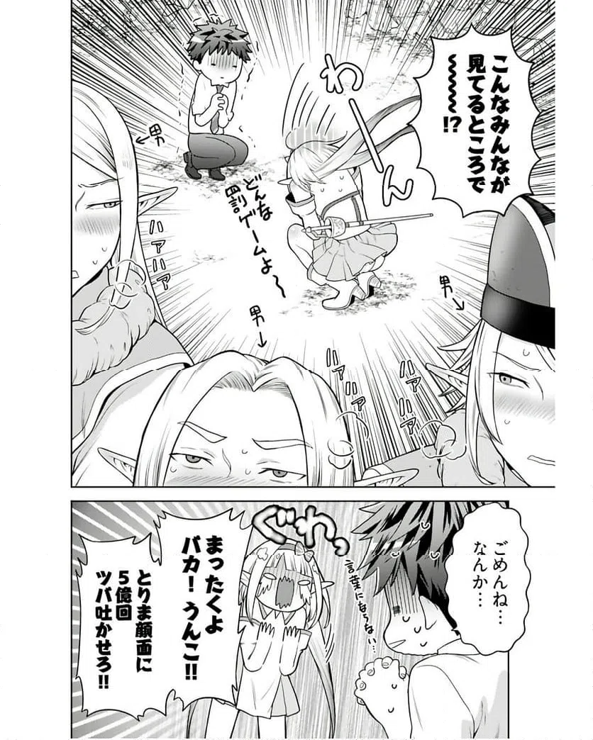 ページ 8 — 第4話