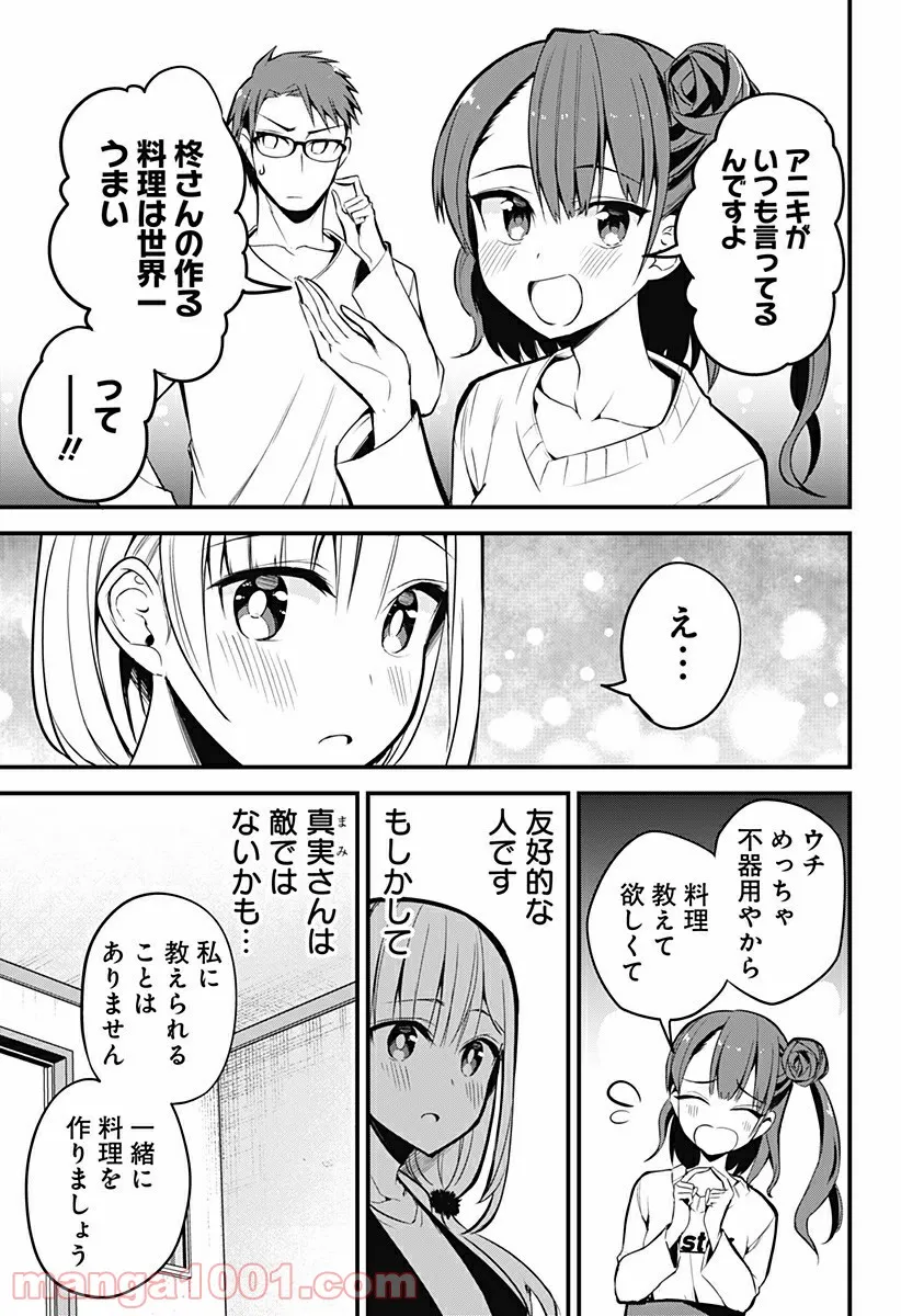 ページ 9 — 第20話