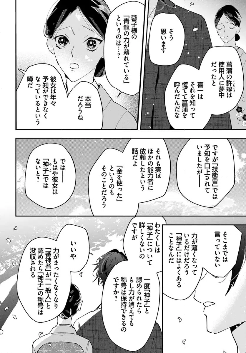 ページ 10 — 第5話