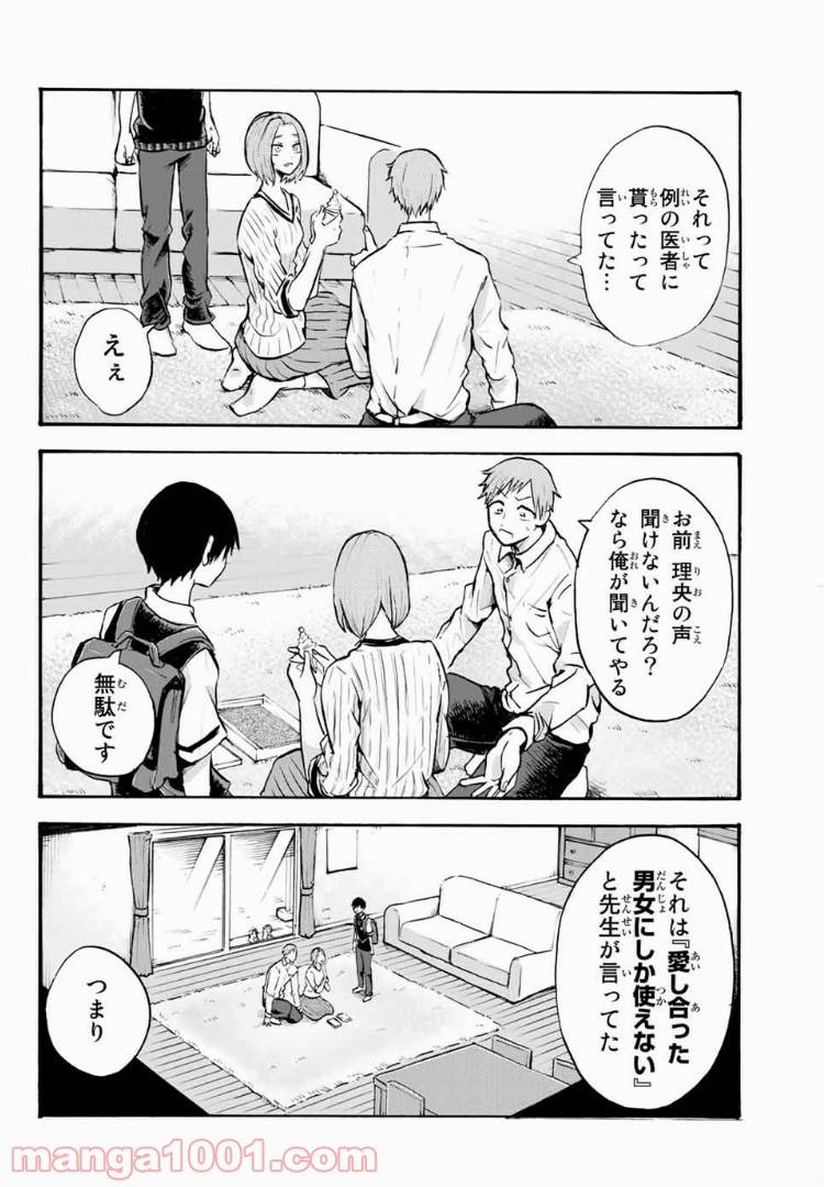 ページ 12 — 第14話