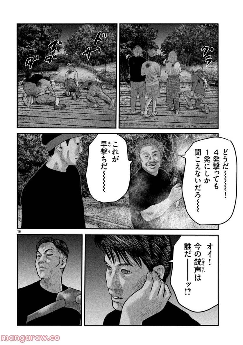 ページ 16 — 第58話