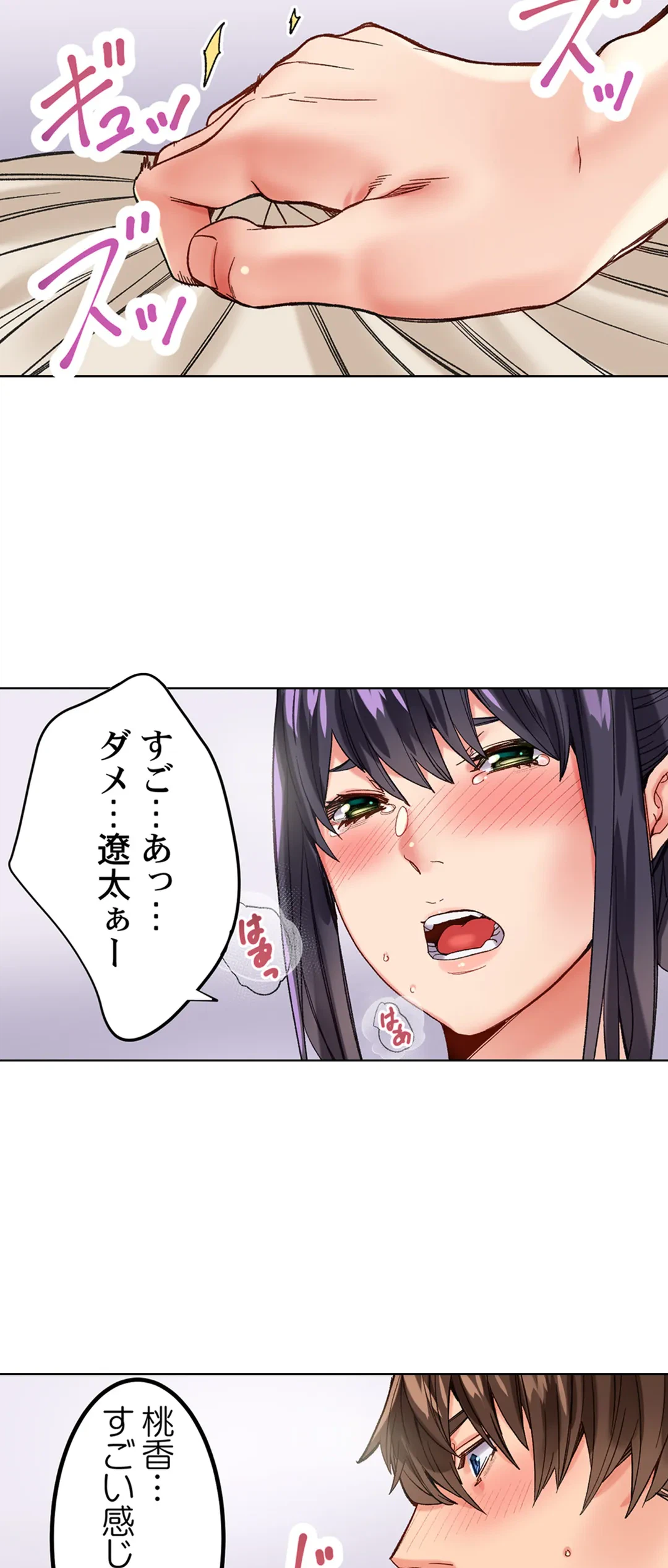 ページ 16 — 第10話
