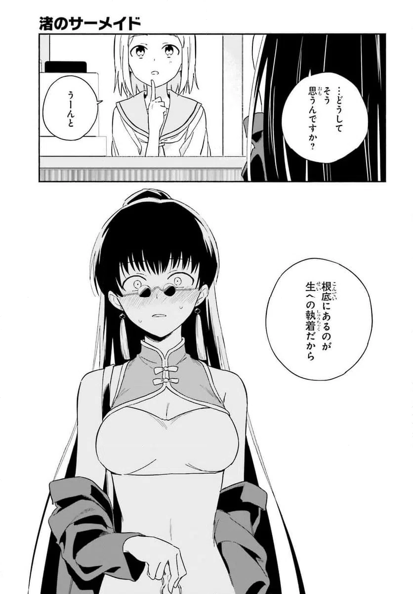 ページ 17 — 第8話
