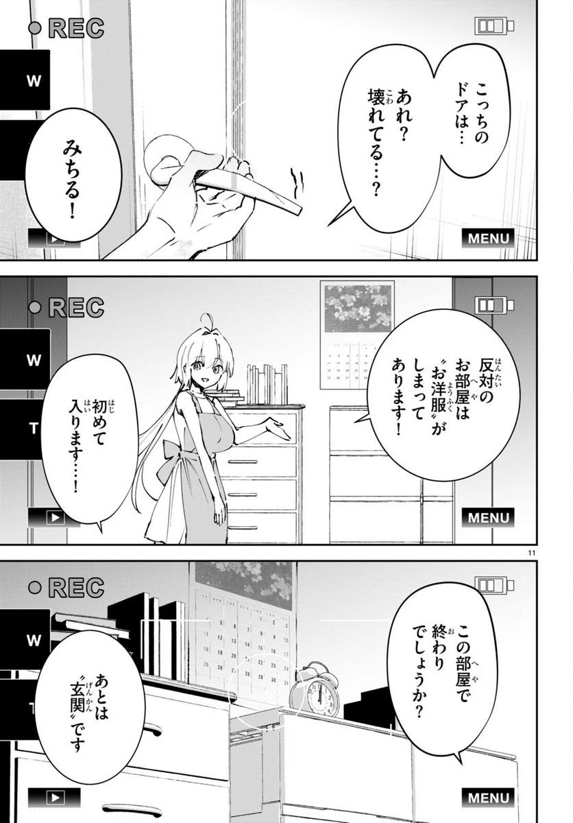 ページ 13 — 第8話