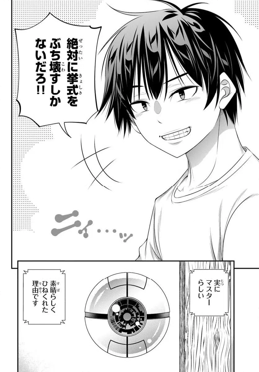 ページ 20 — 第17話