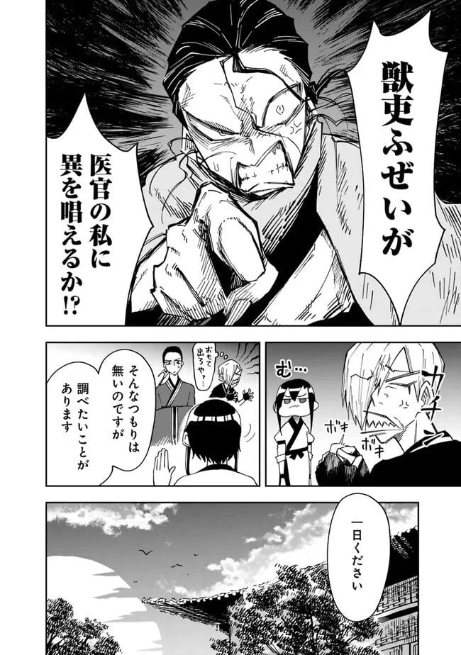 ページ 10 — 第3話