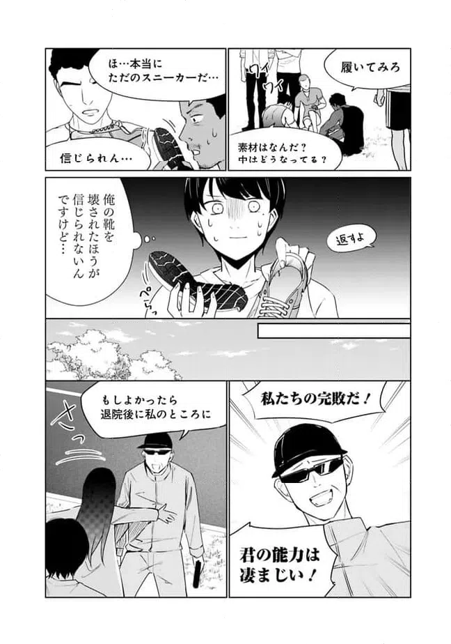 ページ 4 — 第7話