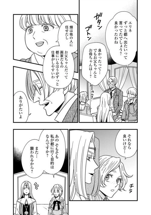 ページ 8 — 第75話