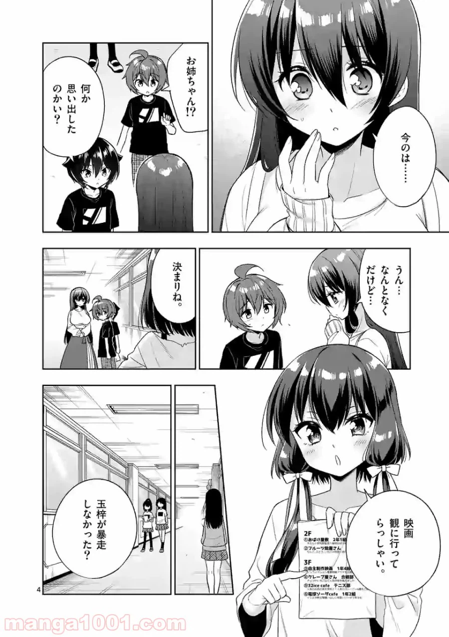 ページ 4 — 第91話