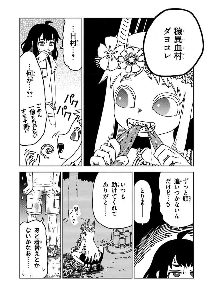 ページ 5 — 第11話