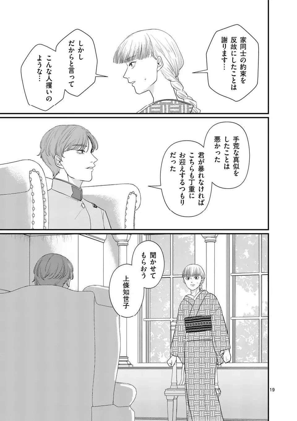 ページ 19 — 第2話