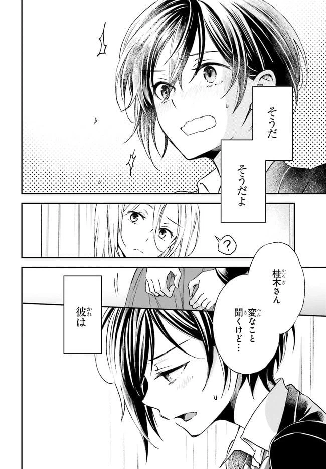 ページ 16 — 第3.2話