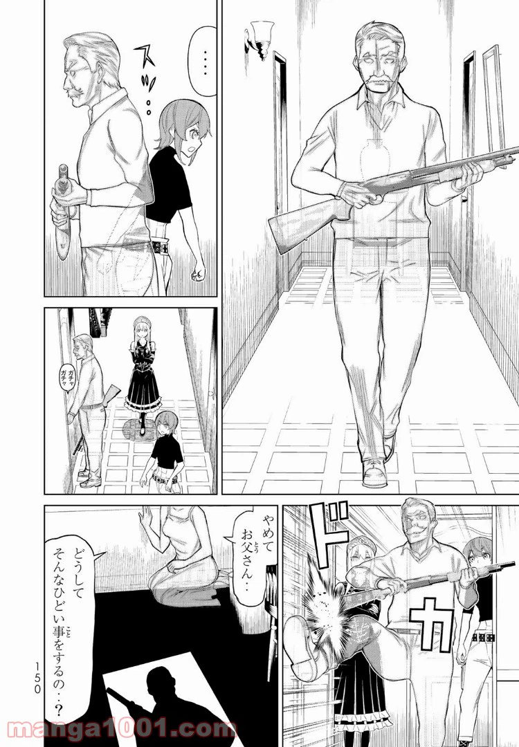 ページ 8 — 第8話