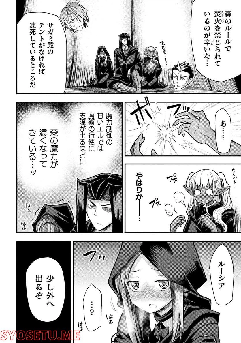 ページ 12 — 第24話