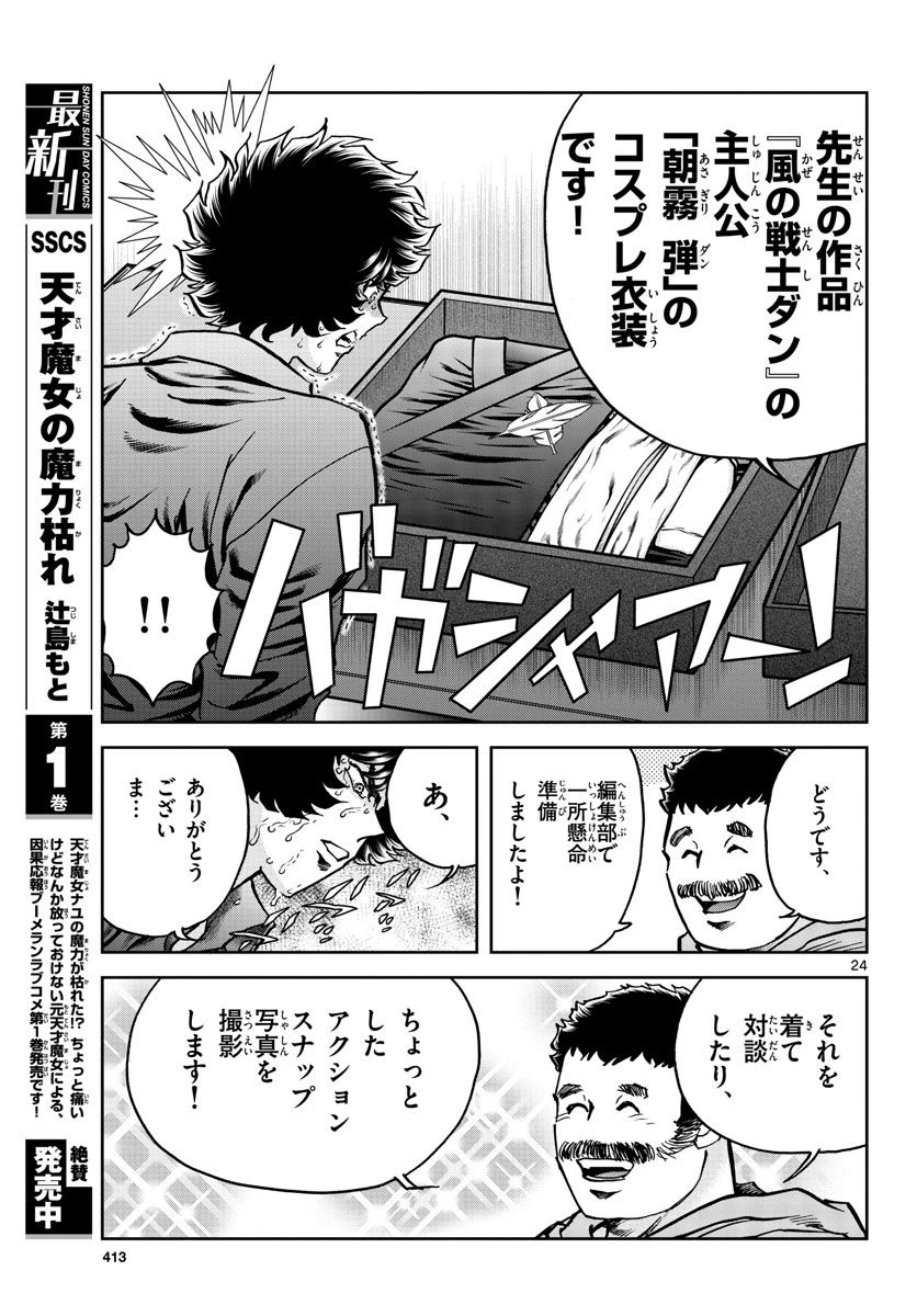 ページ 24 — 第170話
