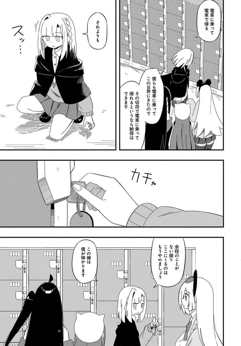 ページ 3 — 第12話