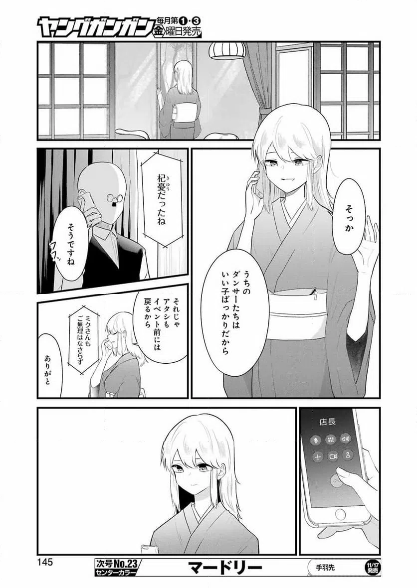 ページ 17 — 第34話