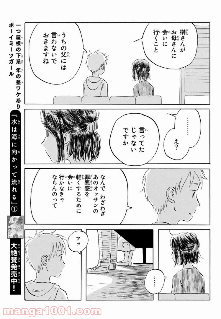 ページ 5 — 第17話