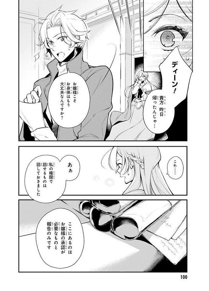 ページ 14 — 第24話