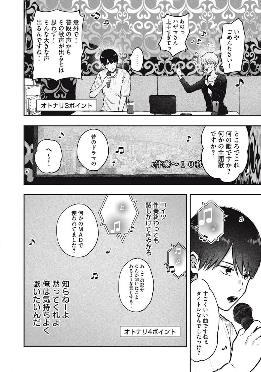 ページ 6 — 第14話