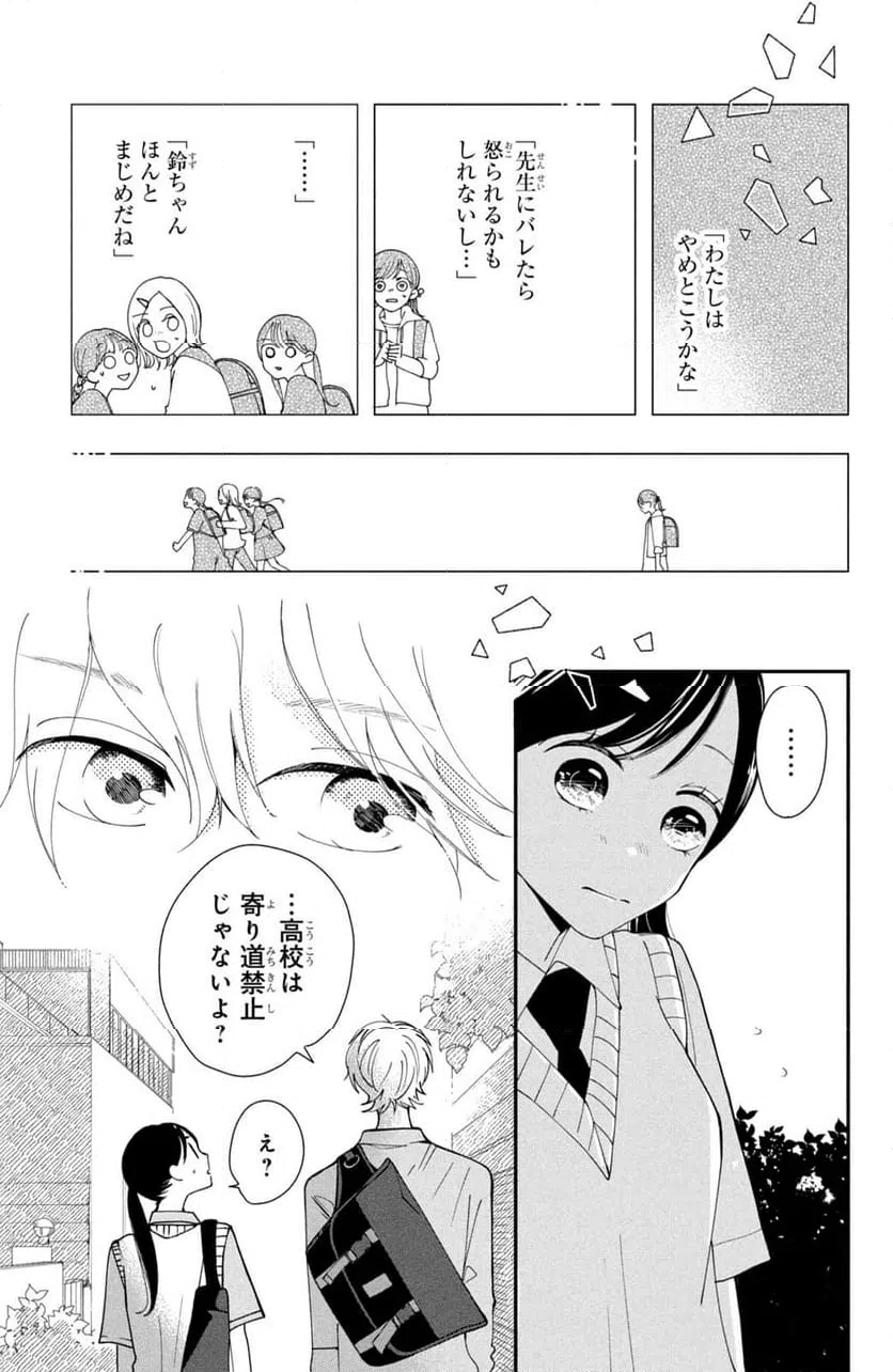 ページ 19 — 第1話