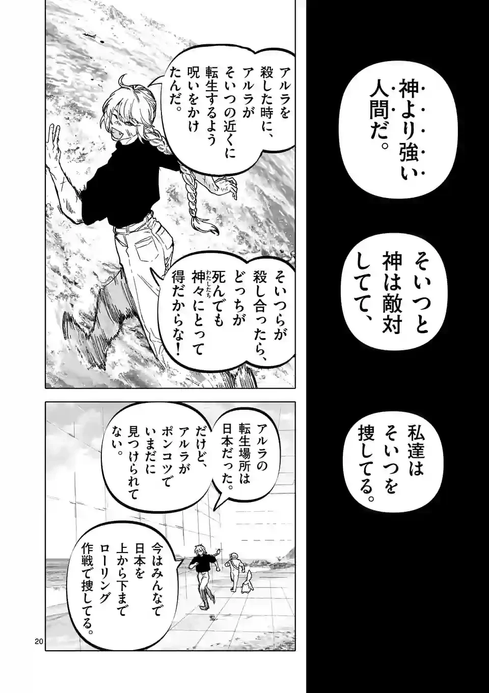 ページ 20 — 第42話
