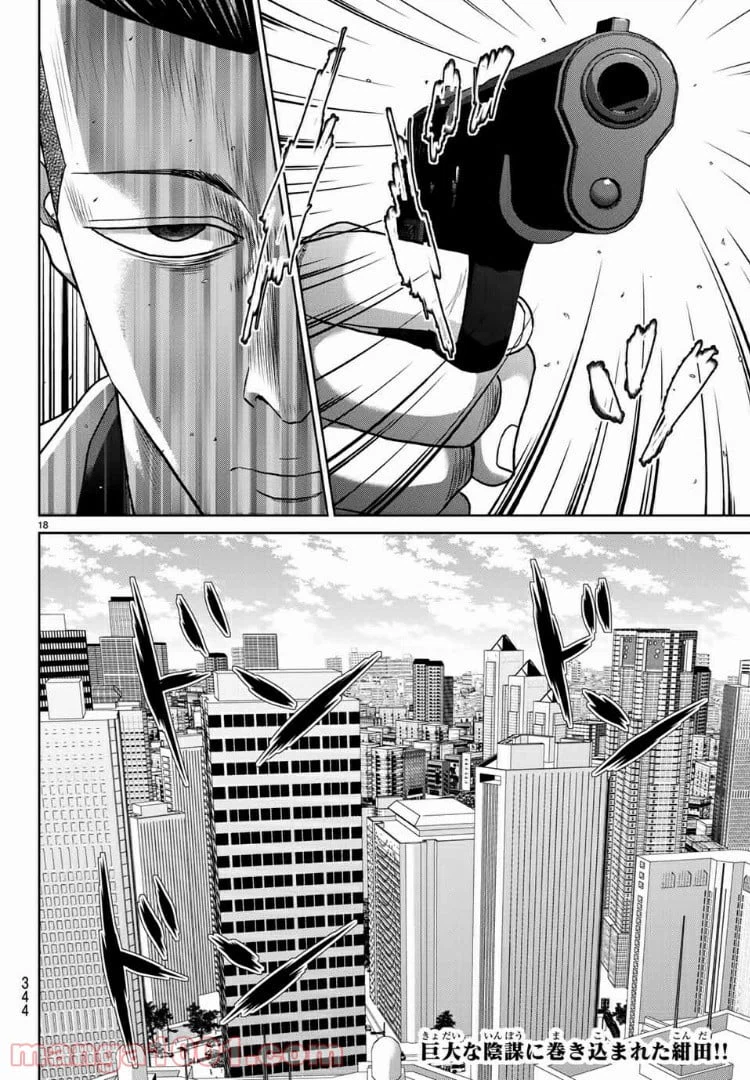 ページ 18 — 第55話