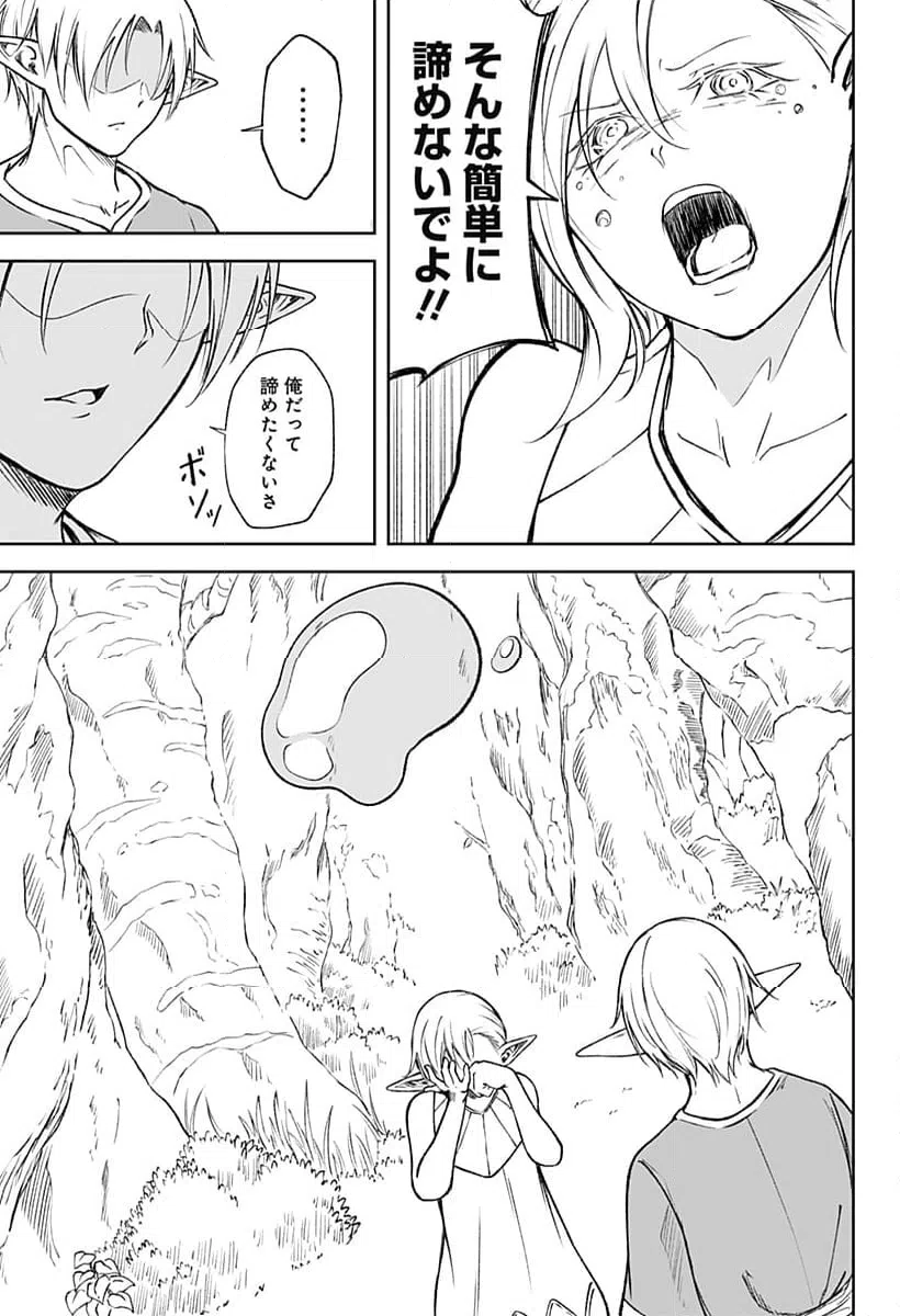 ページ 23 — 第21話