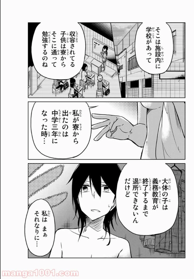 ページ 3 — 第29話