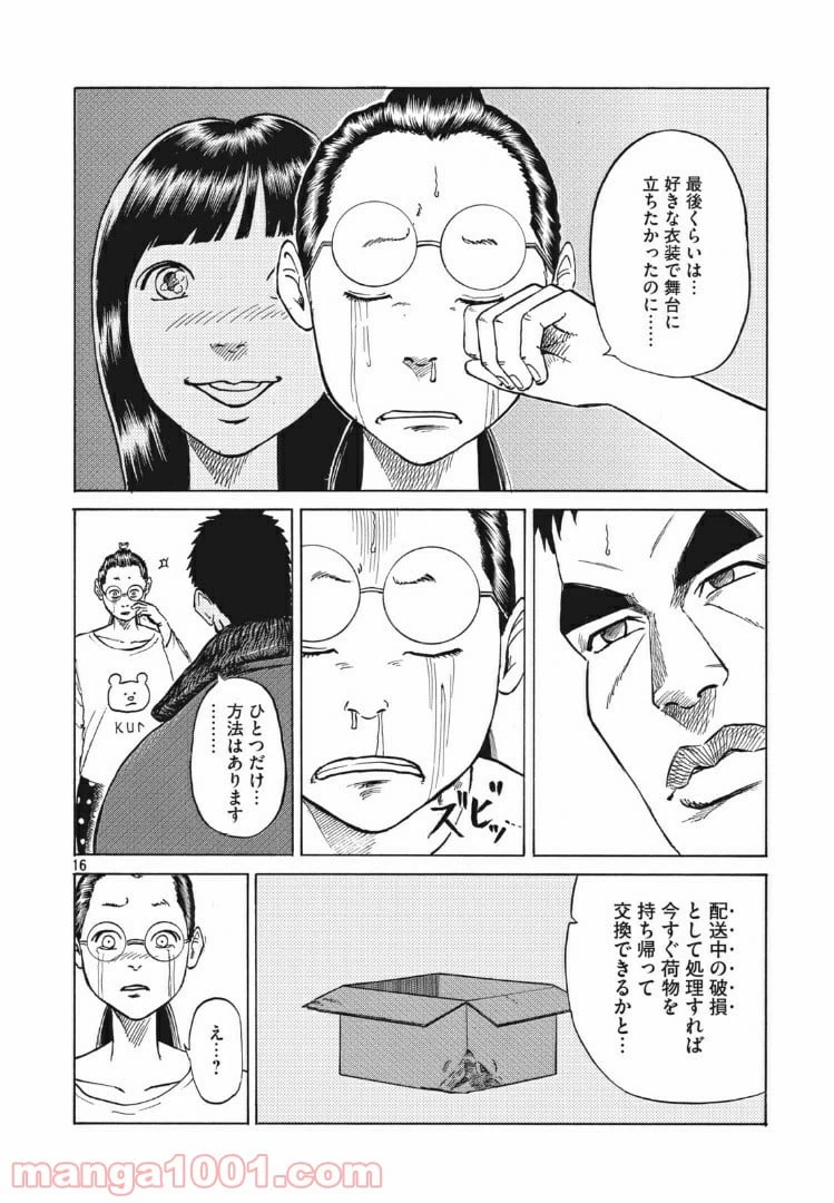 ページ 16 — 第4話