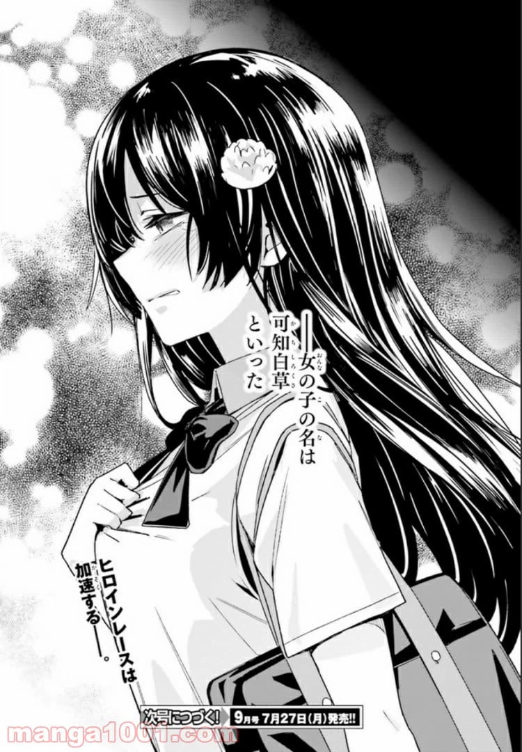 ページ 30 — 第7話