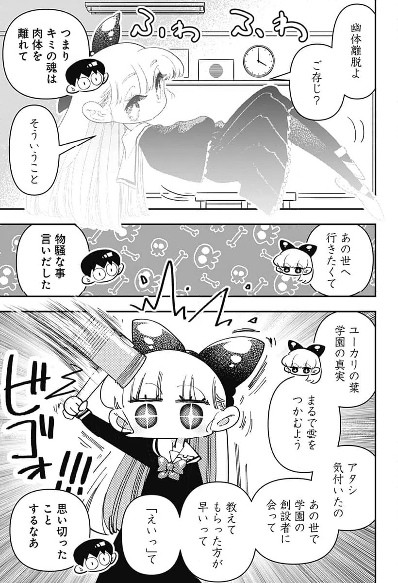 ページ 3 — 第35話