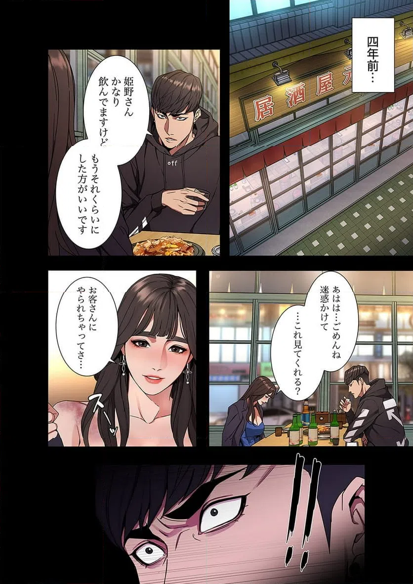 ページ 28 — 第2話