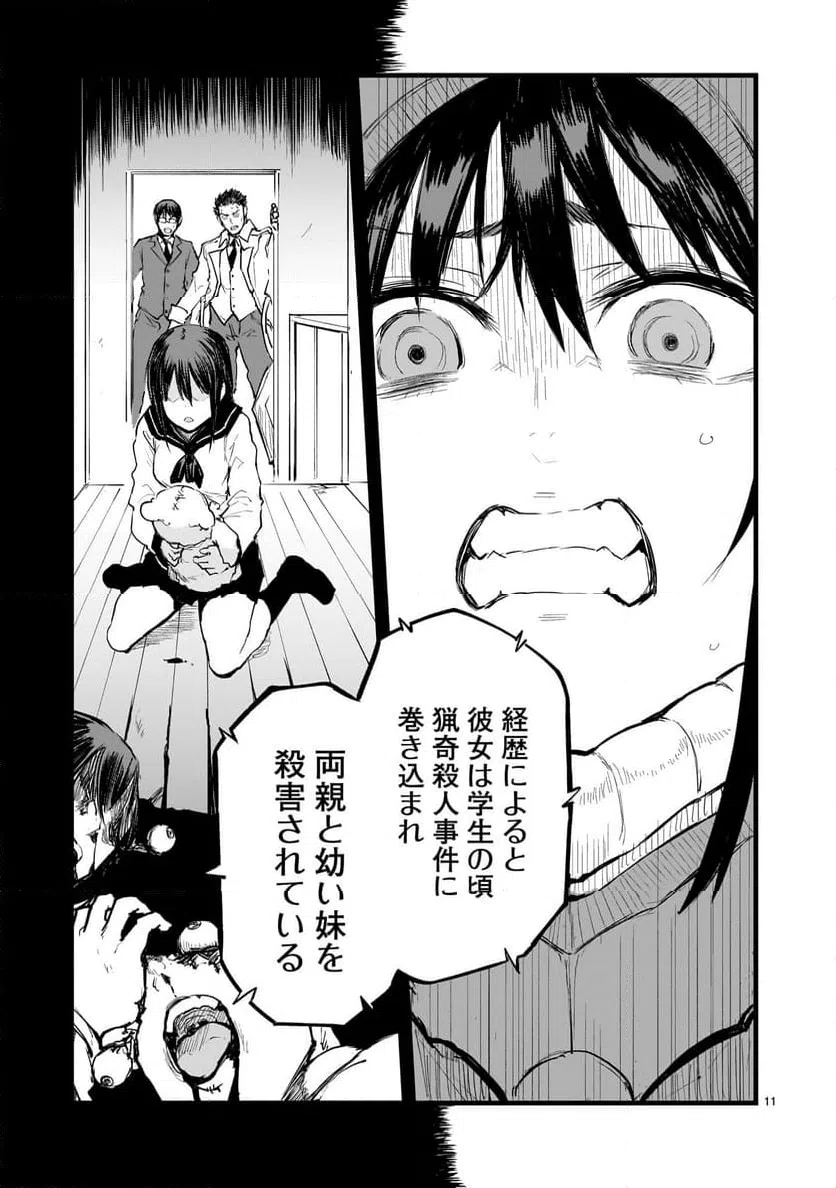 ページ 11 — 第4話
