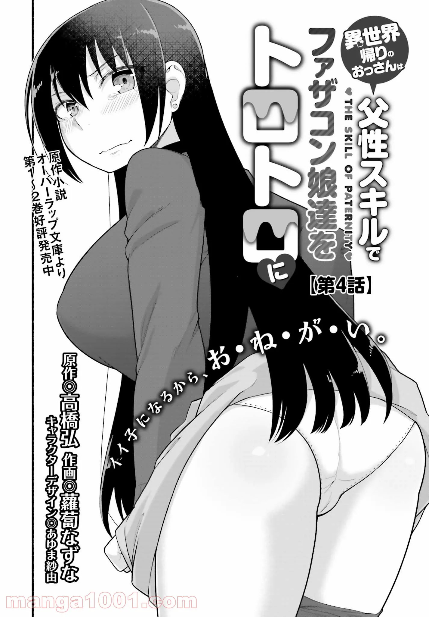 ページ 4 — 第4話