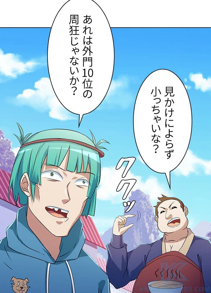 ページ 20 — 第38話