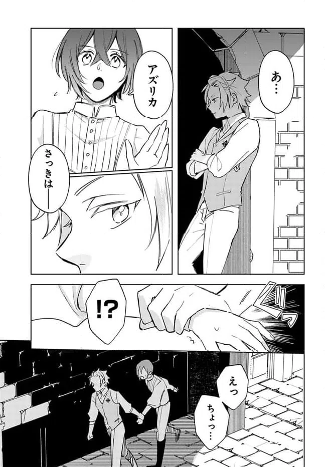ページ 21 — 第2話