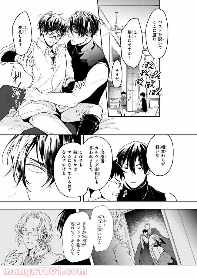 ページ 12 — 第14.2話