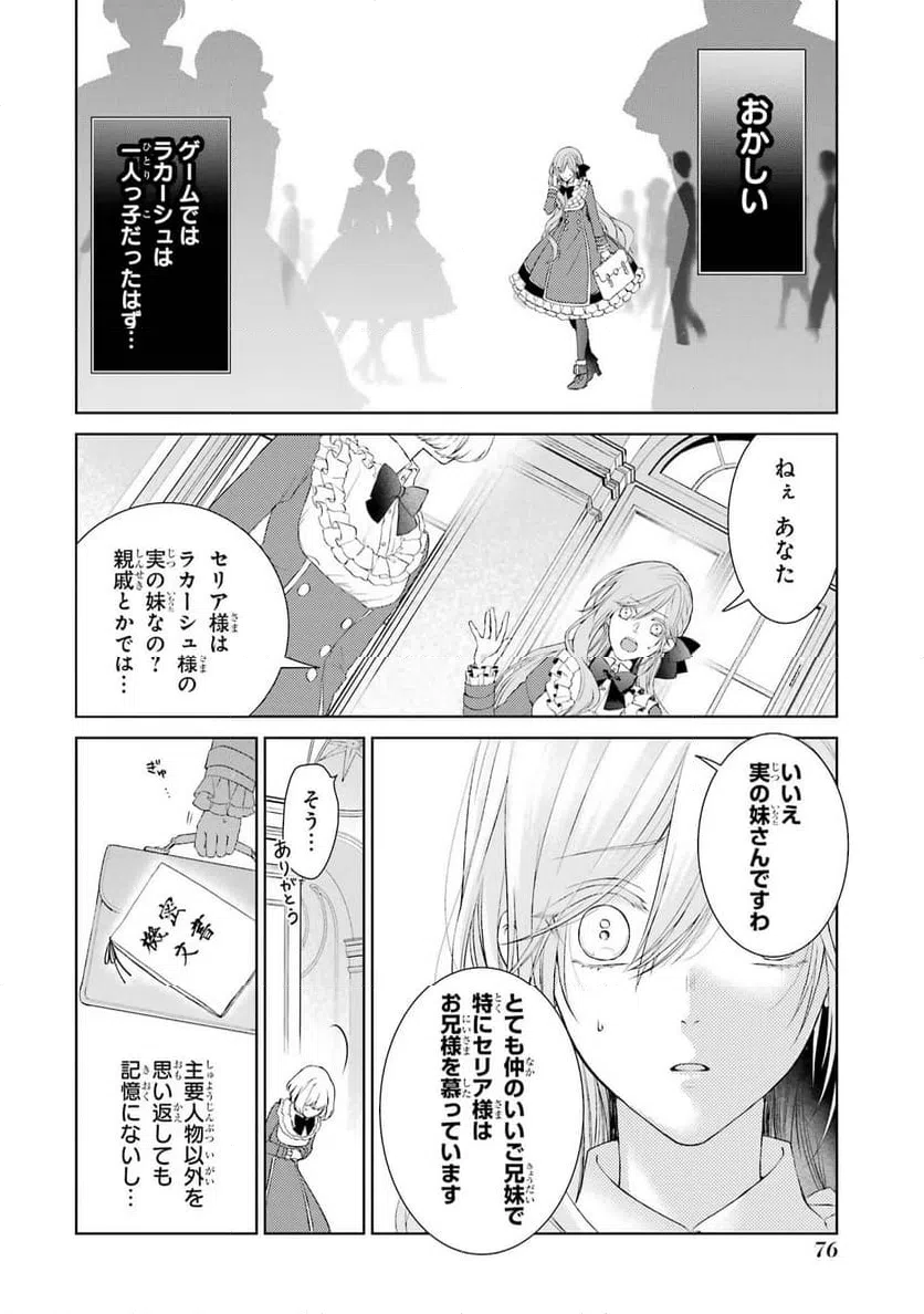 ページ 12 — 第2話