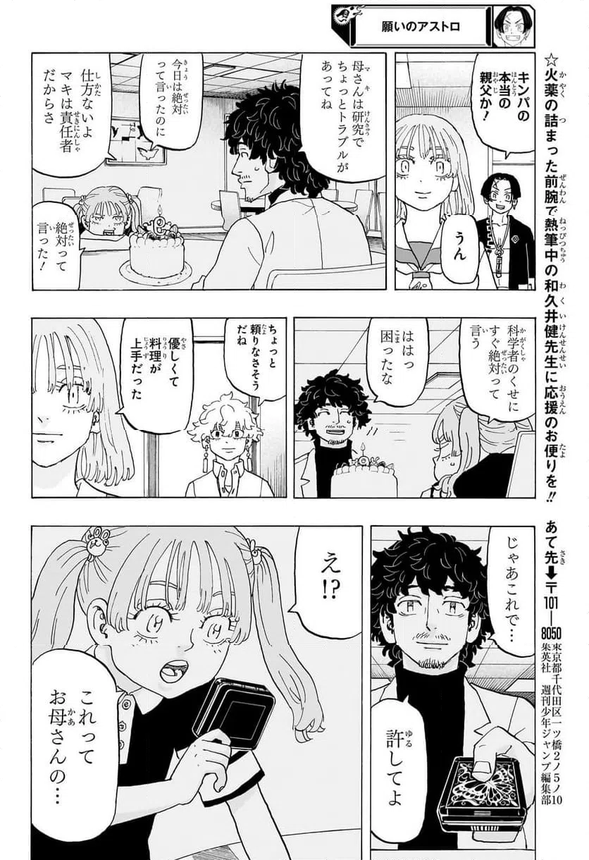 ページ 6 — 第23話