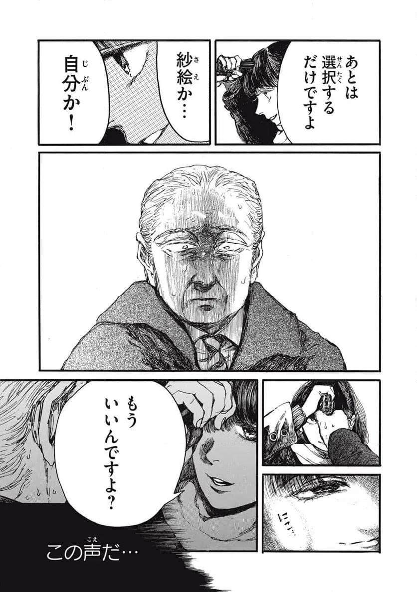 ページ 5 — 第54話