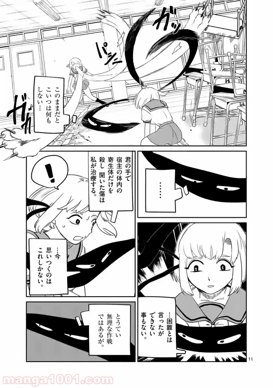 ページ 11 — 第10話