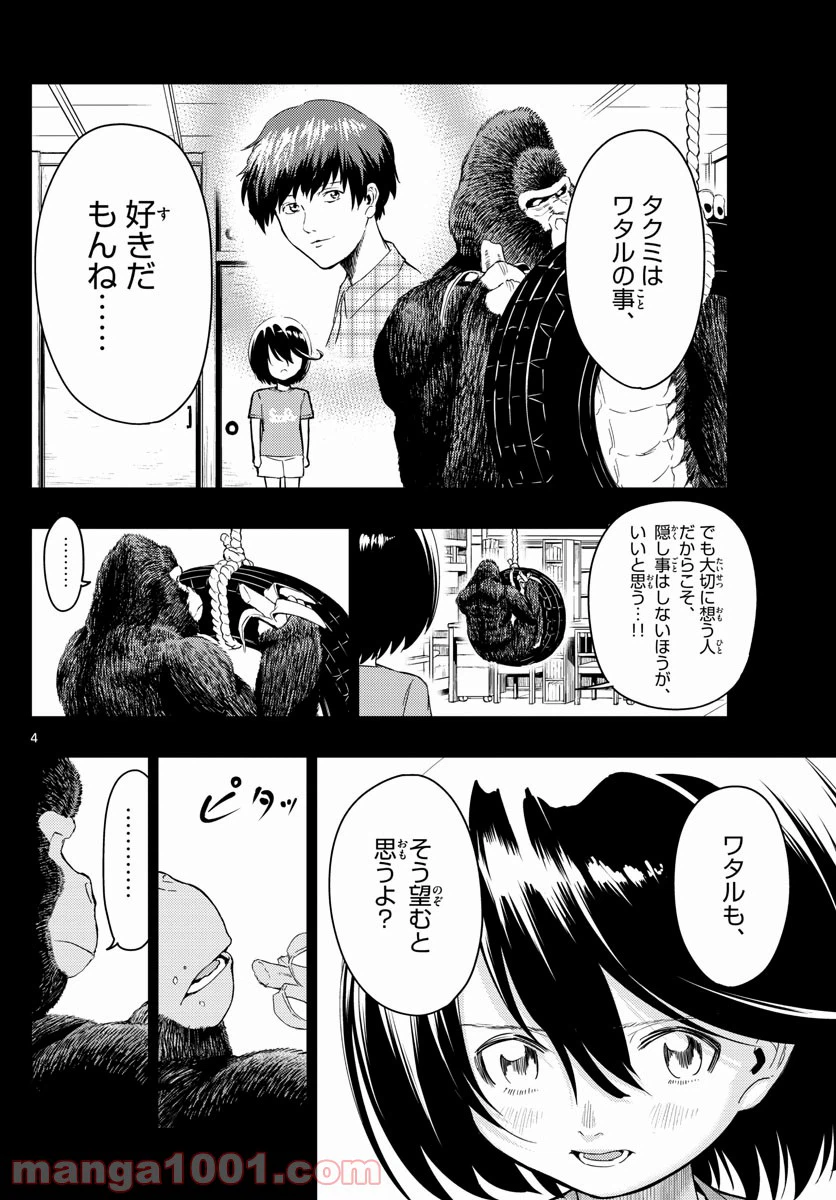 ページ 4 — 第4話