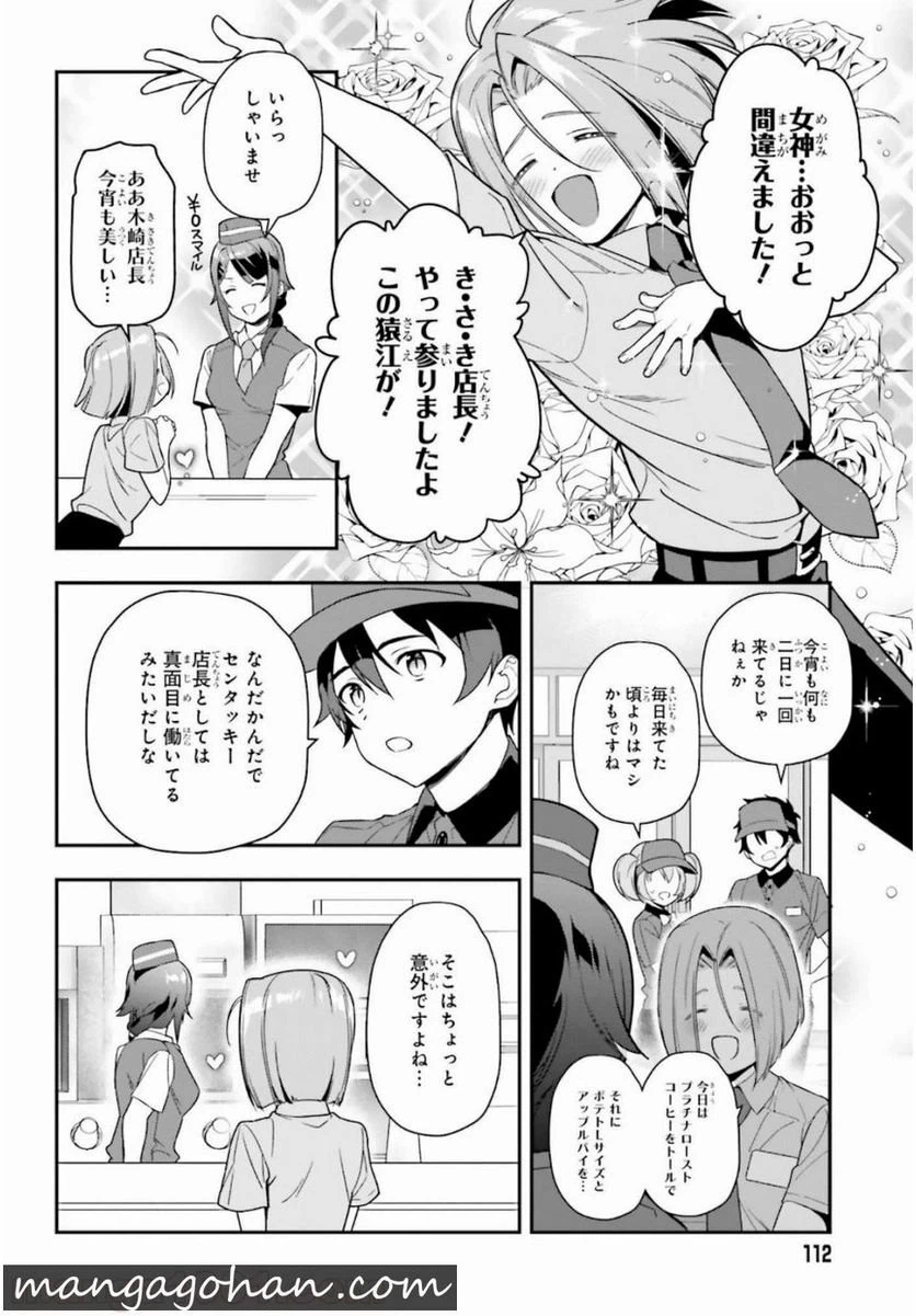 ページ 12 — 第82話