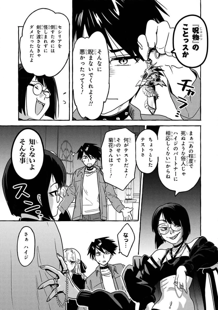 ページ 7 — 第10.2話
