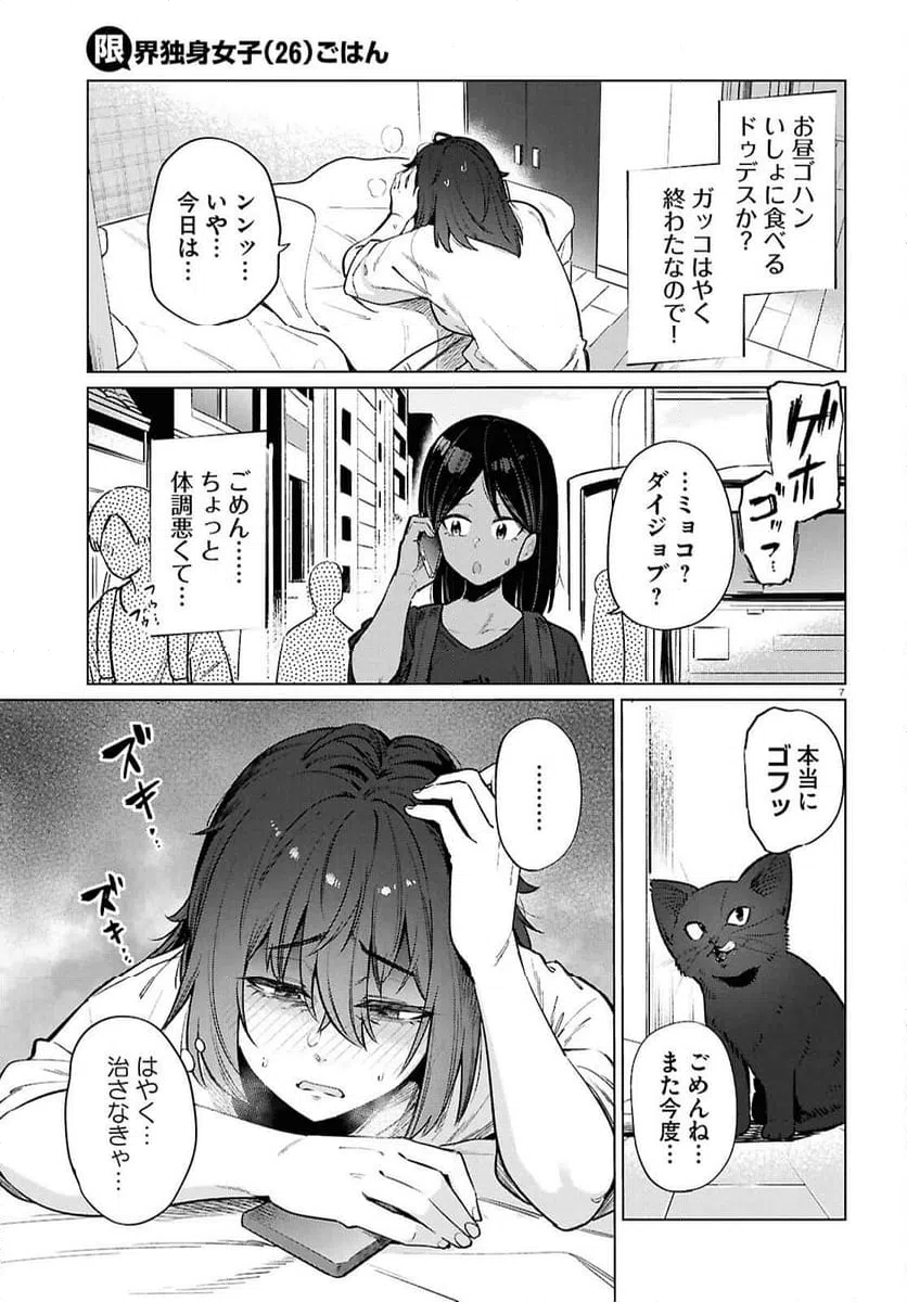 ページ 7 — 第23話