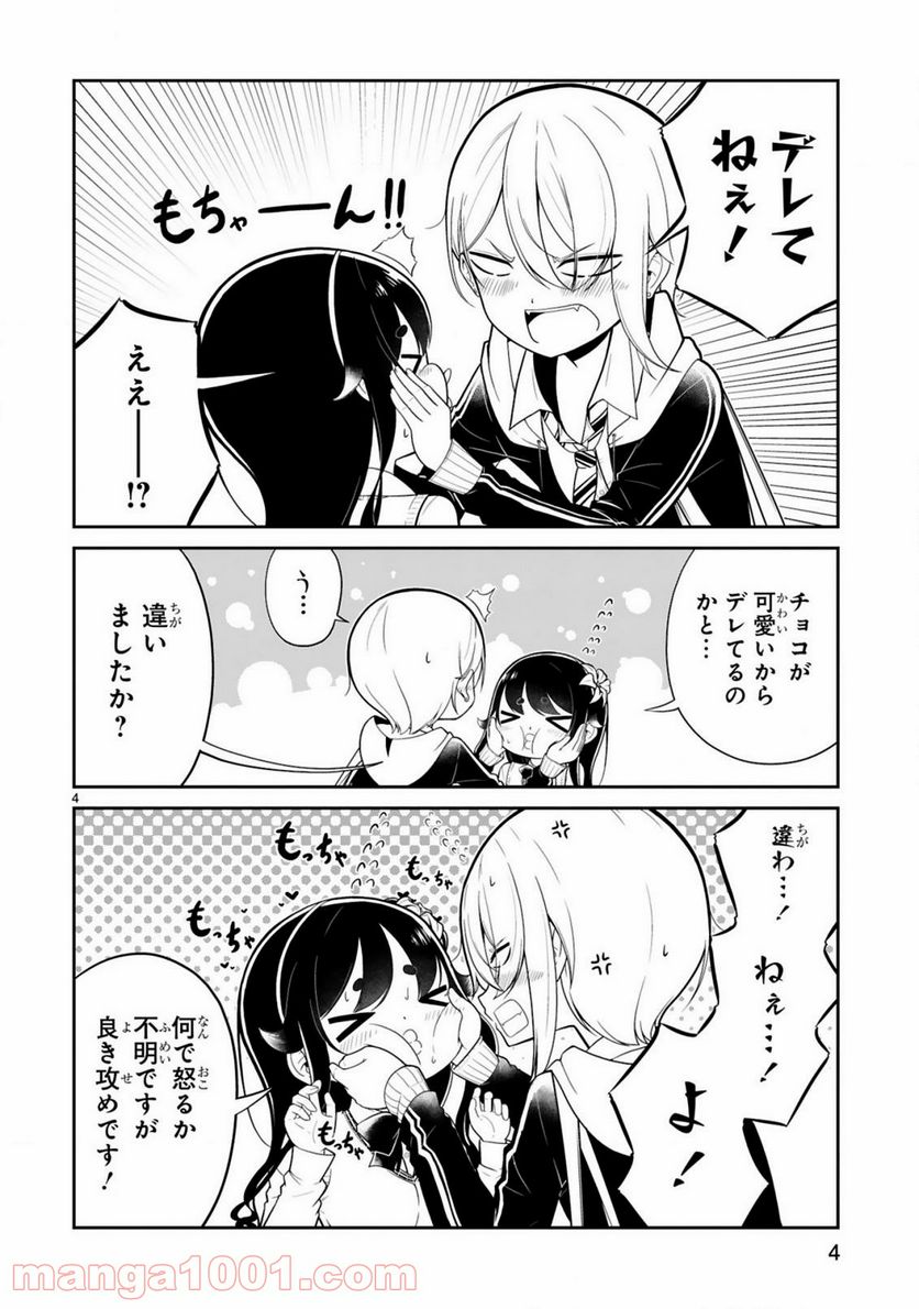 ページ 4 — 第13話